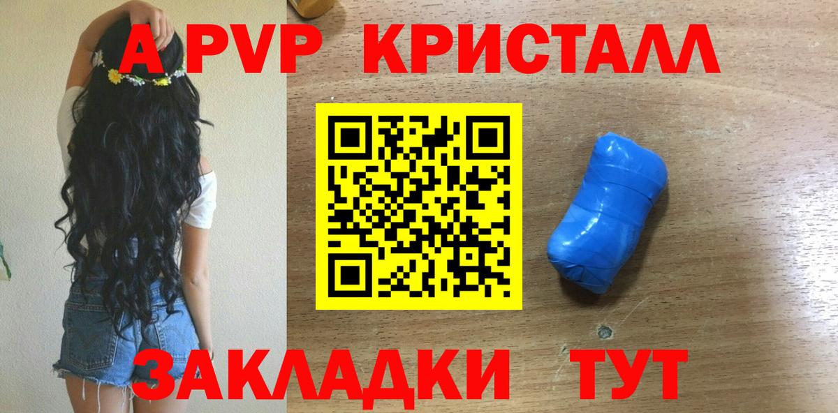 Альфа ПВП кристаллы  А ПВП кристаллы  Вход с VPN  Сланцы 