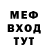 Меф мяу мяу Danylo Tson