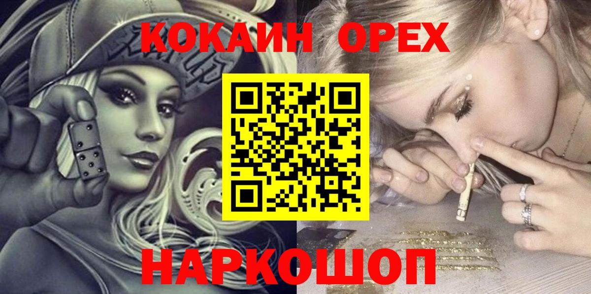 наркошоп  COCAIN  Вход с VPN  Кокаин VHQ  Cocaine 97%  Сланцы 