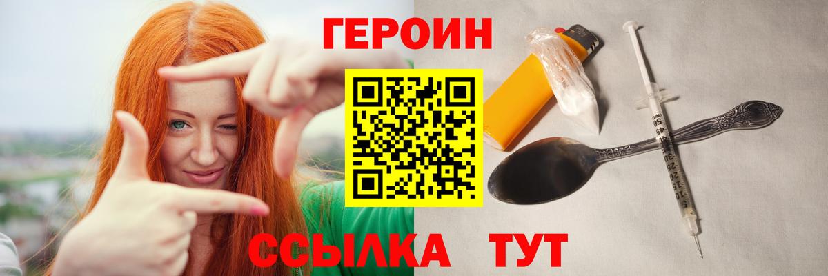 ГЕРОИН Heroin Сланцы