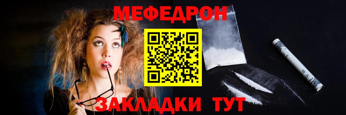 Мефедрон кристаллы Сланцы